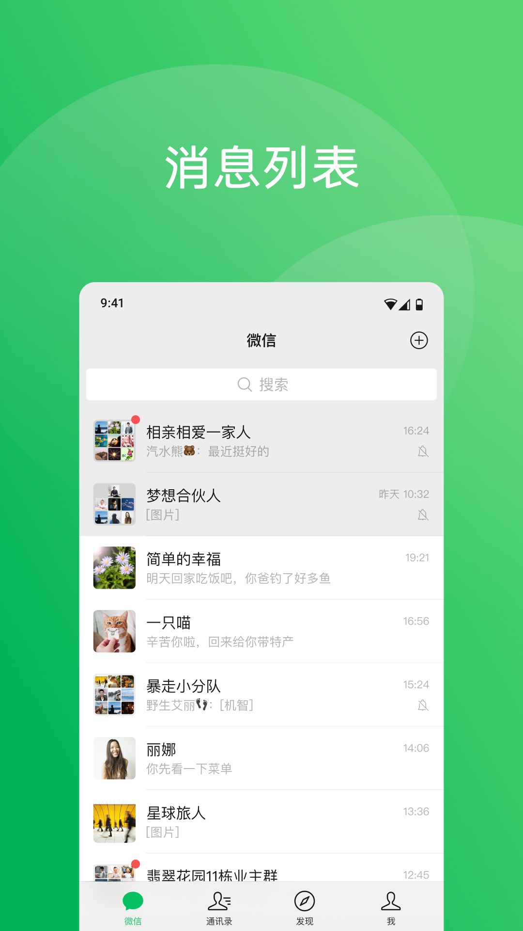 微信1.0.4.34截图3