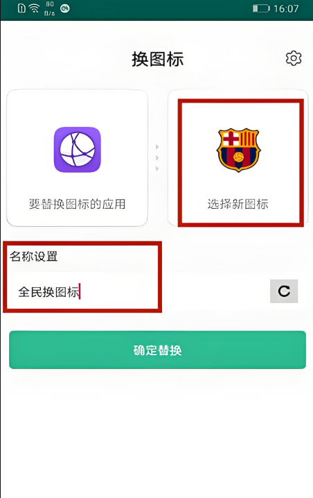 换图标app