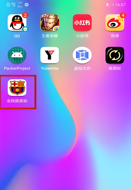 换图标app