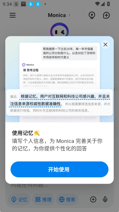 monica截图1