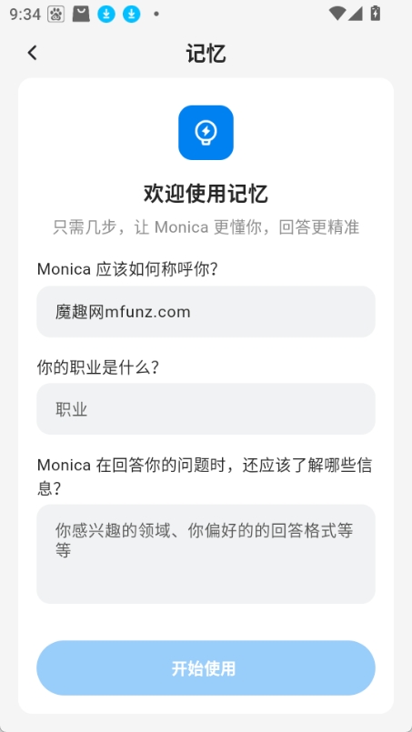 monica截图2