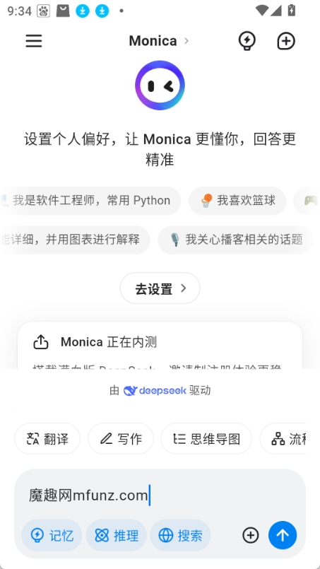 monica截图3