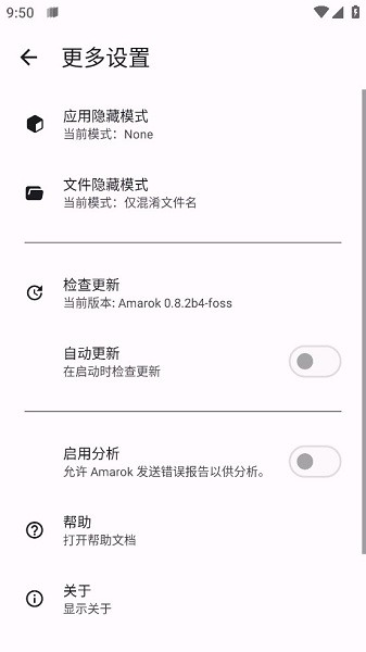 Amarok截图4