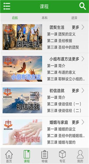 良友圣经学院截图3