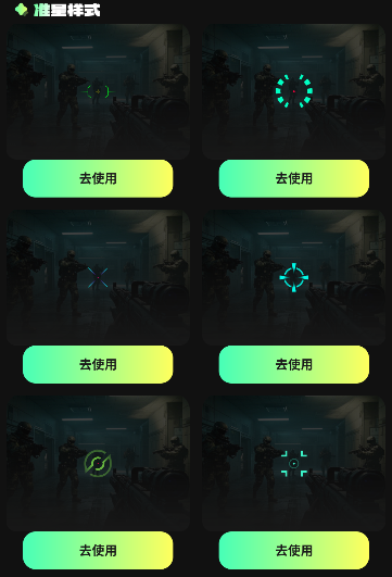 准星游戏助手Cross