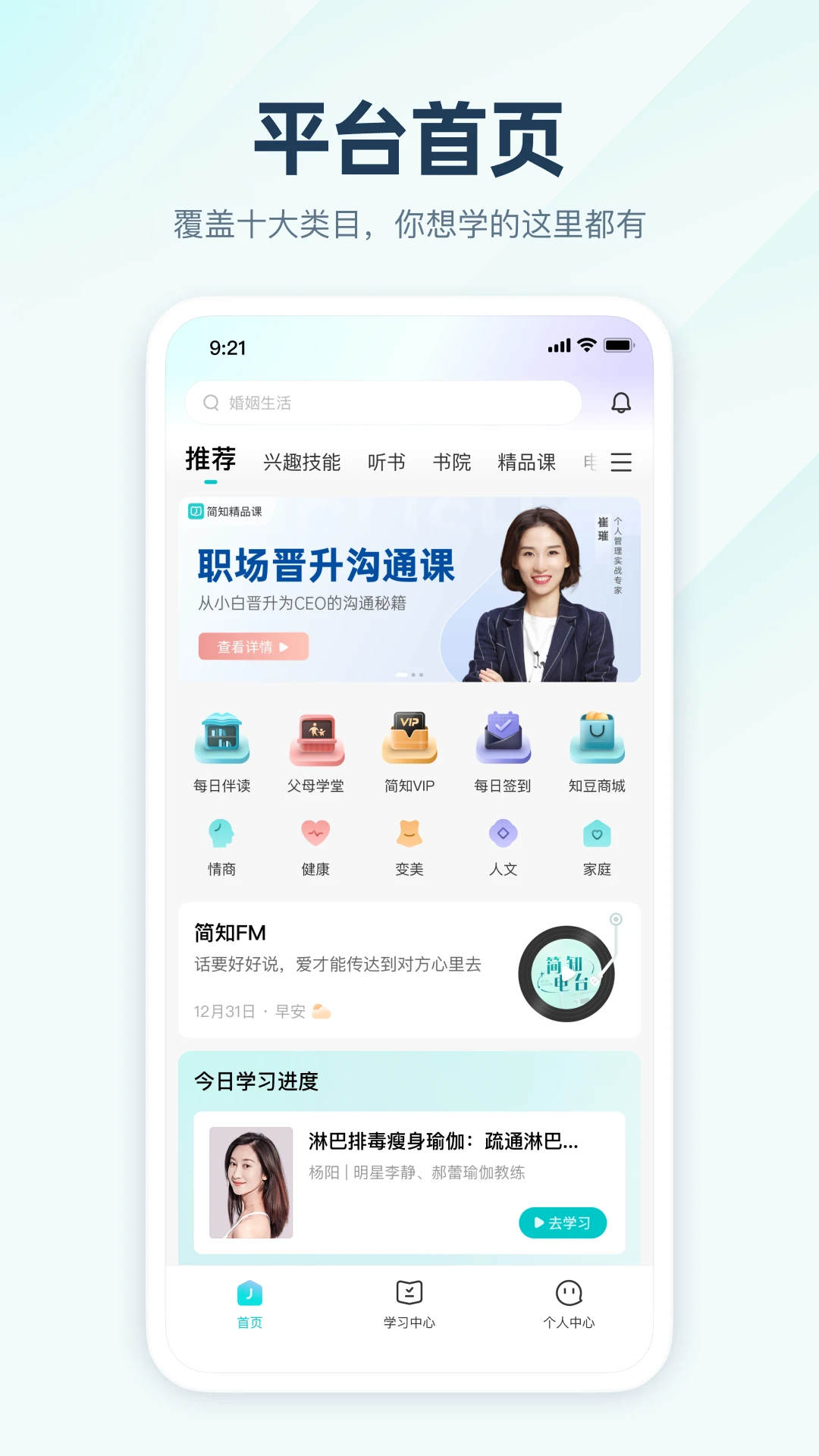 简知app截图4