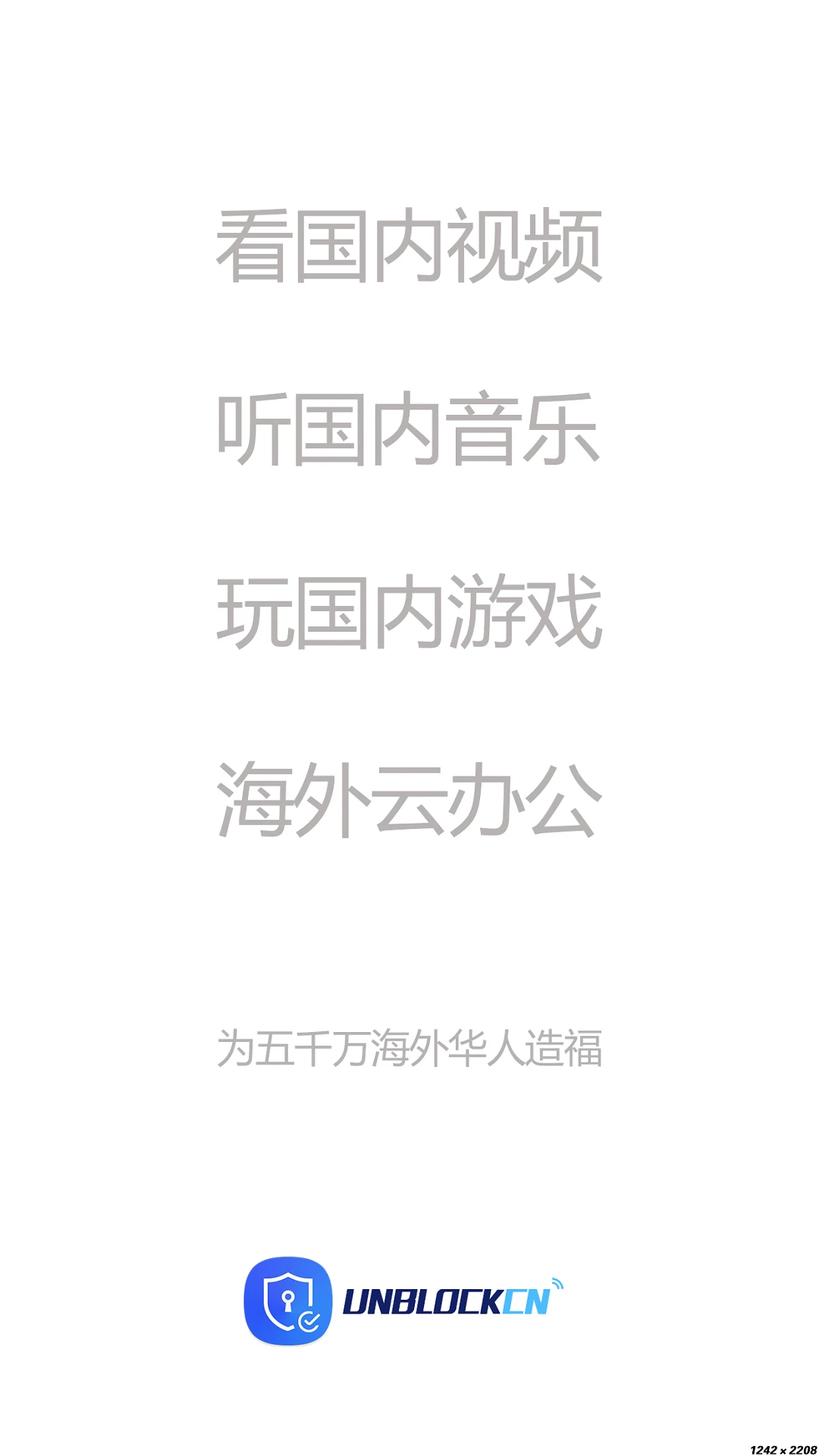 unblockcn截图2