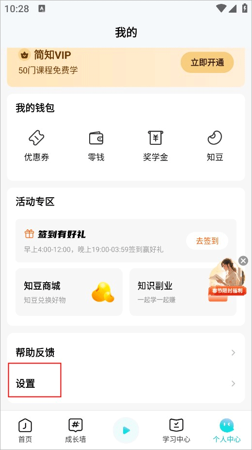 简知app