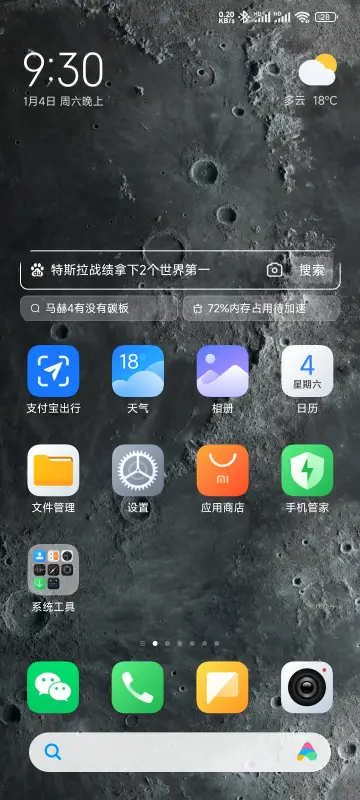 月球超级壁纸截图2