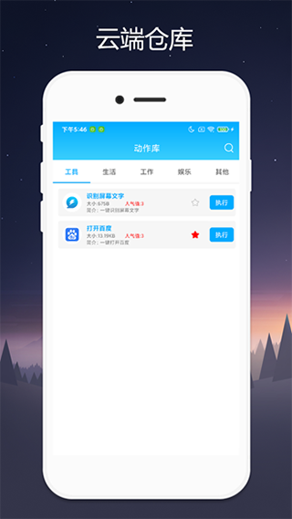 Quicker手机版截图2