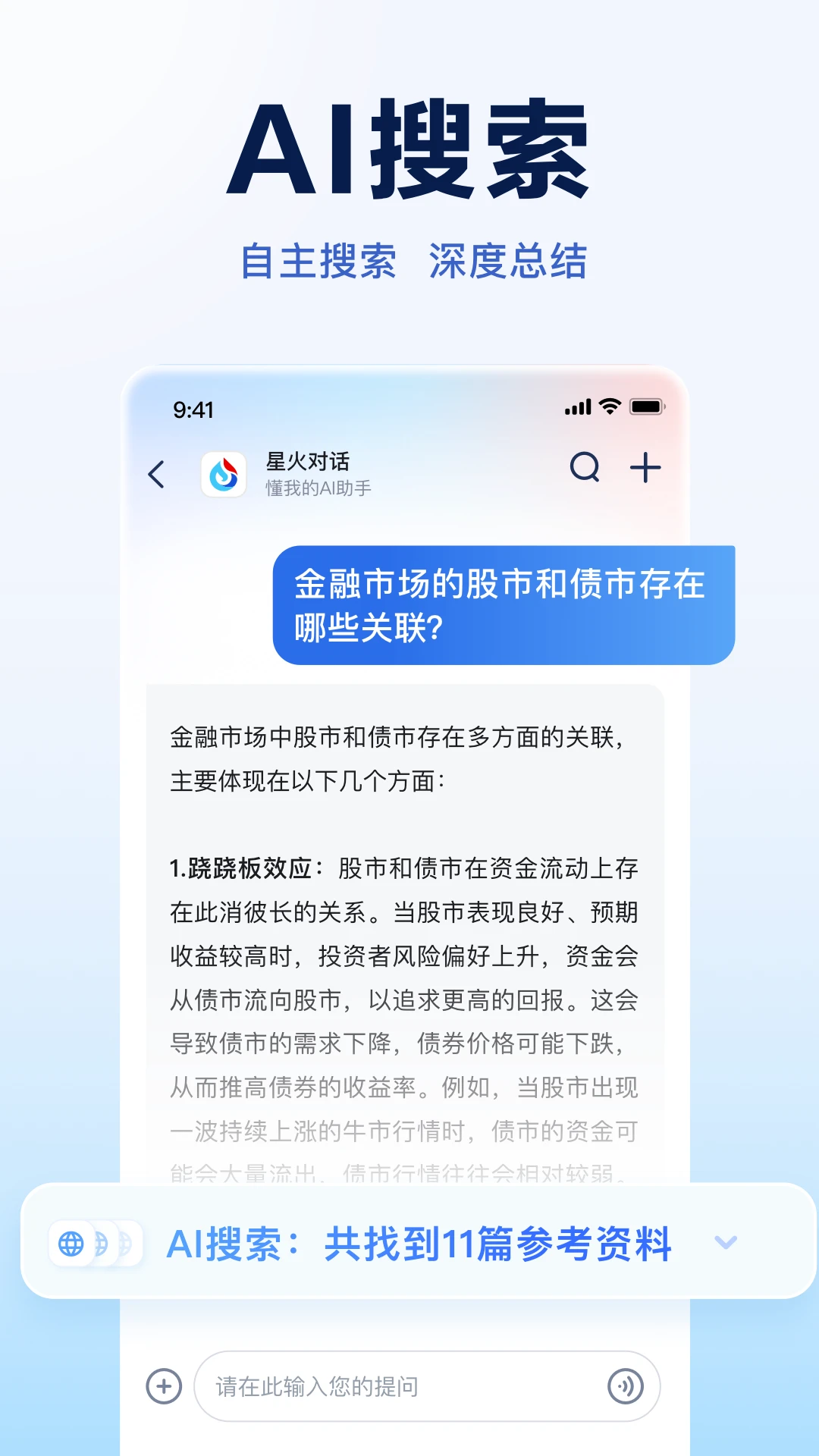 星火大模型截图2