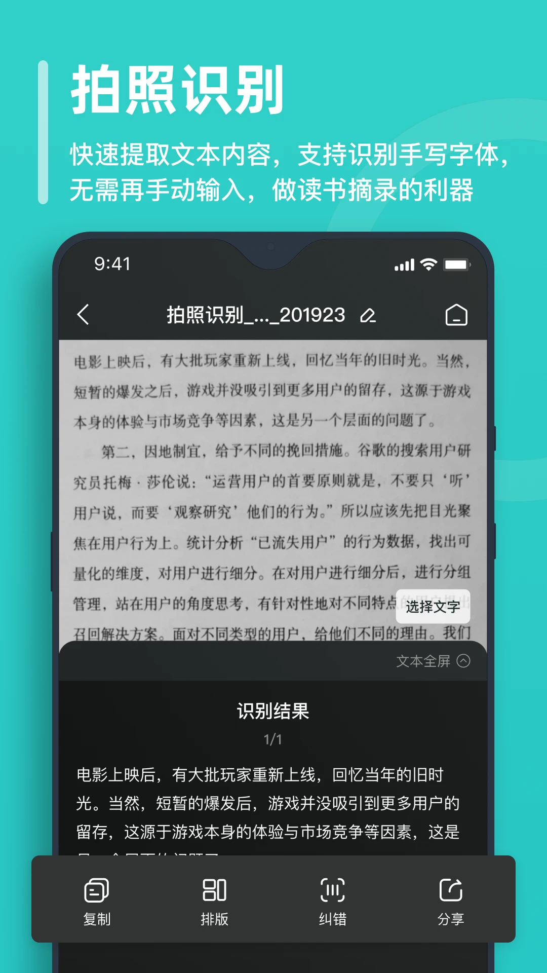 万能文字识别截图4