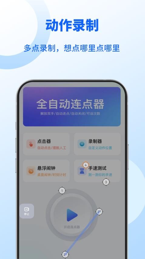 无指自动连点点击器截图2