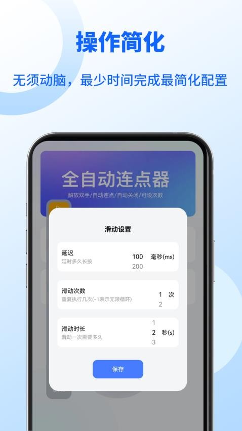 无指自动连点点击器截图3