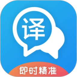 即时翻译官app