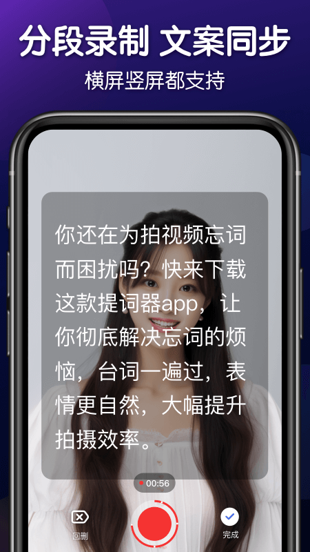 灵敢提词器截图1