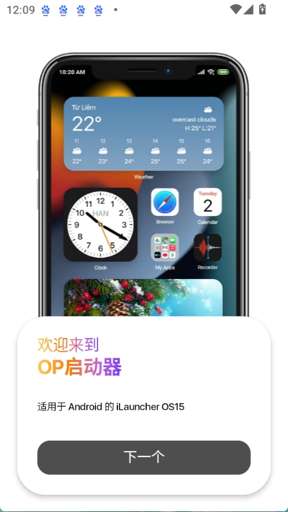 OP启动器截图1