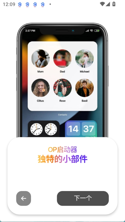 OP启动器截图2