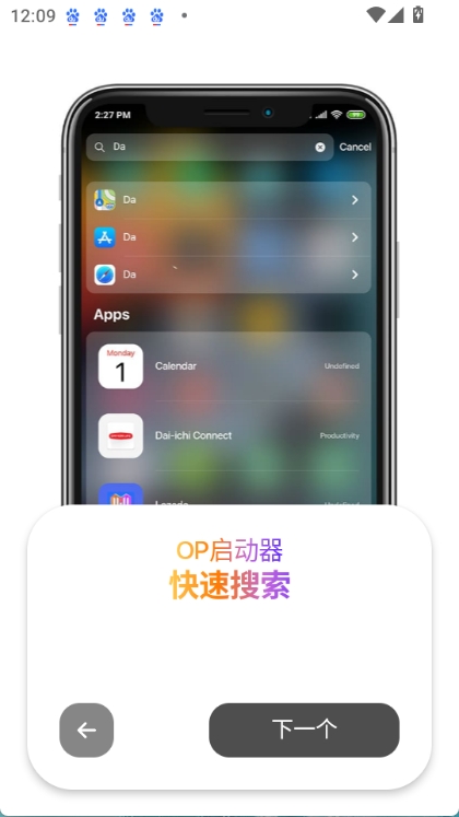 OP启动器截图3