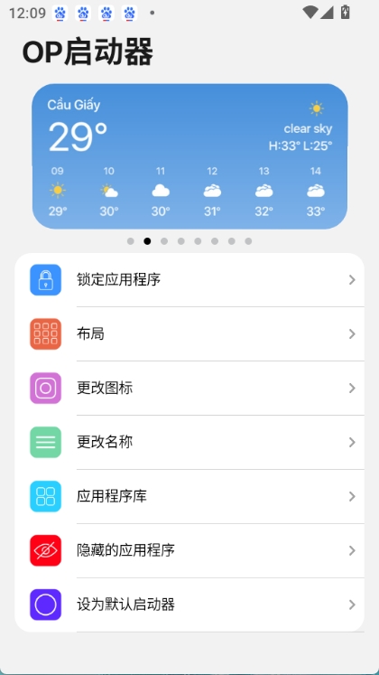 OP启动器截图4