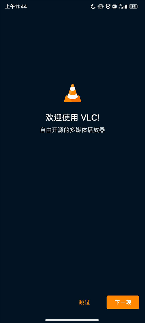 vlc安卓版截图1