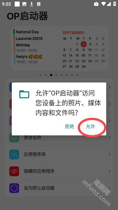 OP启动器