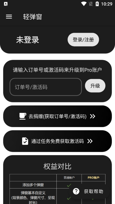 轻弹窗app