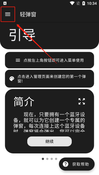 轻弹窗app