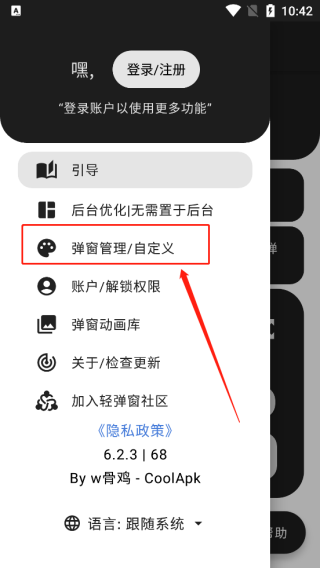 轻弹窗app