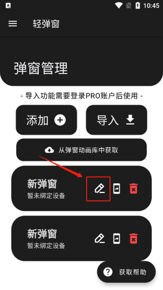 轻弹窗app