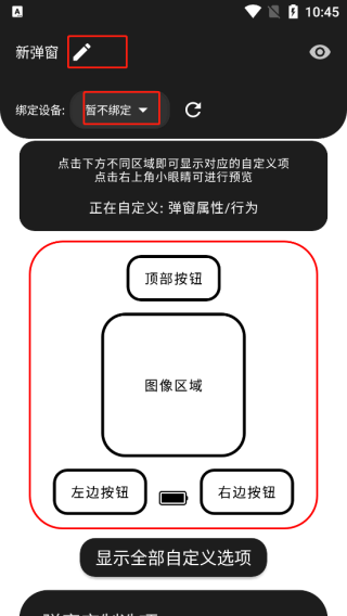 轻弹窗app