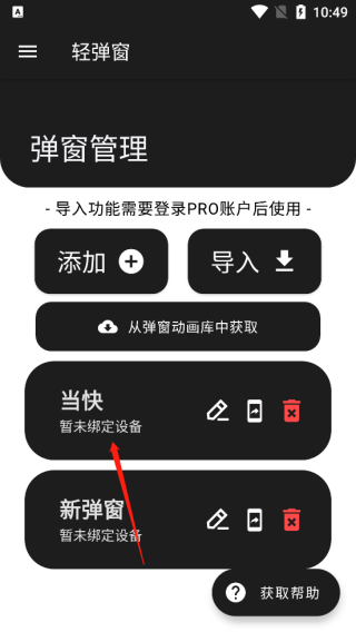 轻弹窗app