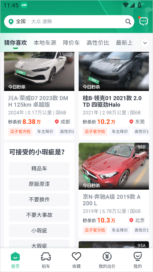 车速拍app