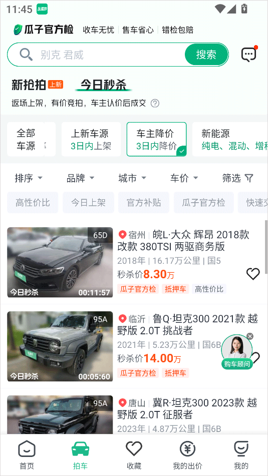 车速拍app