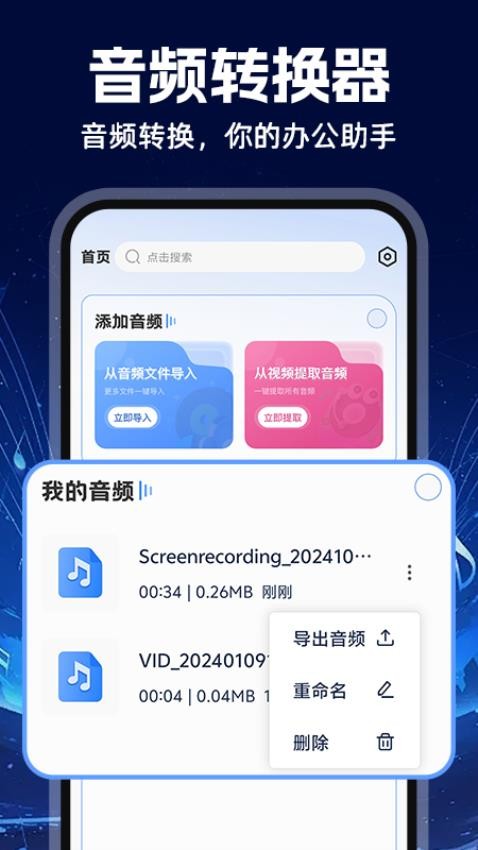 mp3音频转换器截图1