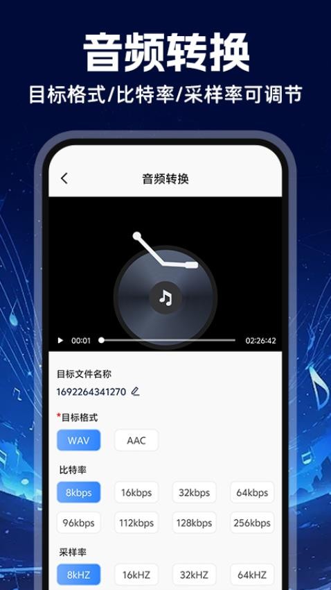 mp3音频转换器截图2