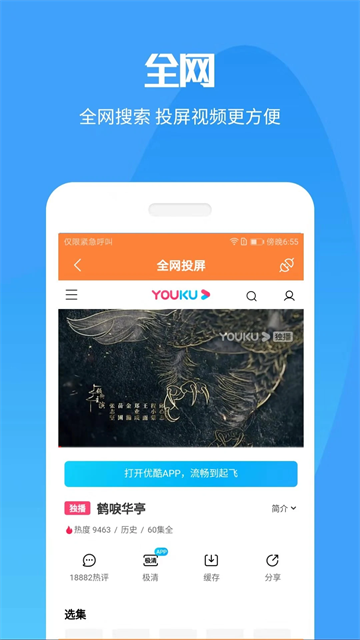 投屏神器app截图1