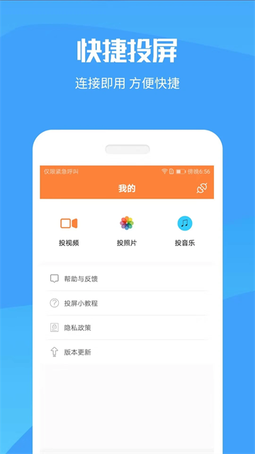 投屏神器app截图2