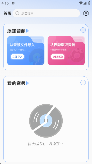 mp3音频转换器