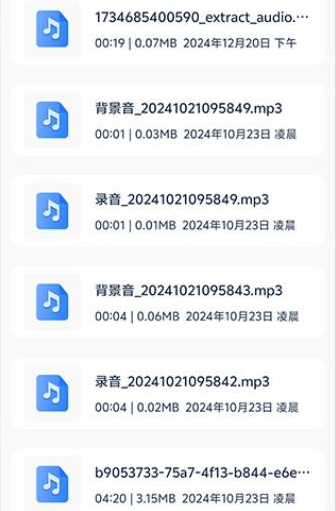 mp3音频转换器