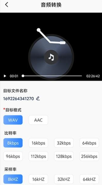 mp3音频转换器