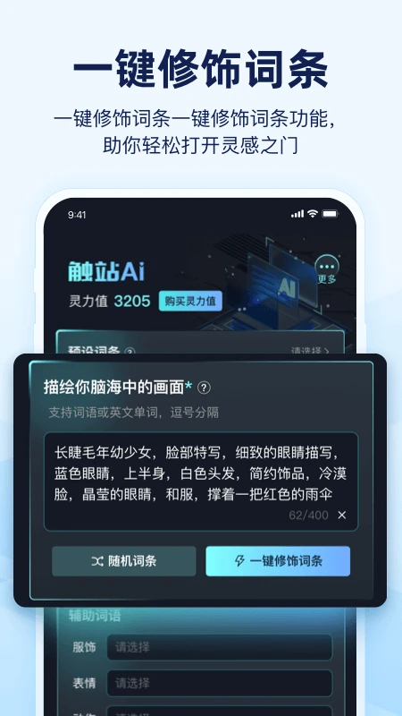 触站AI截图3