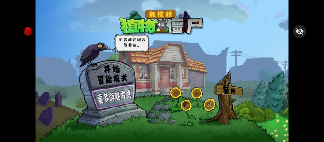 pvztv触控版