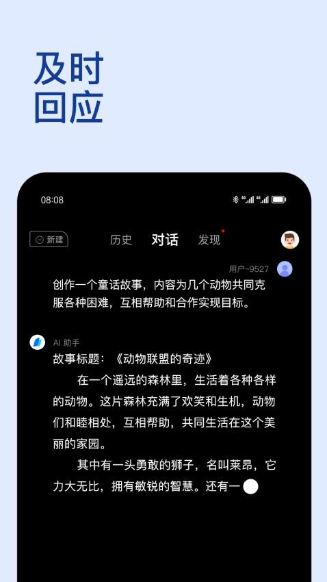 Chat智能助手截图3