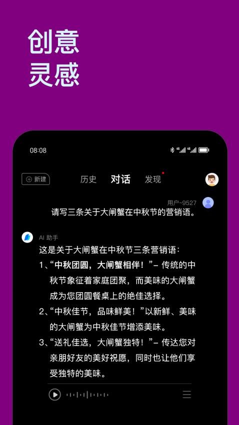 Chat智能助手截图2