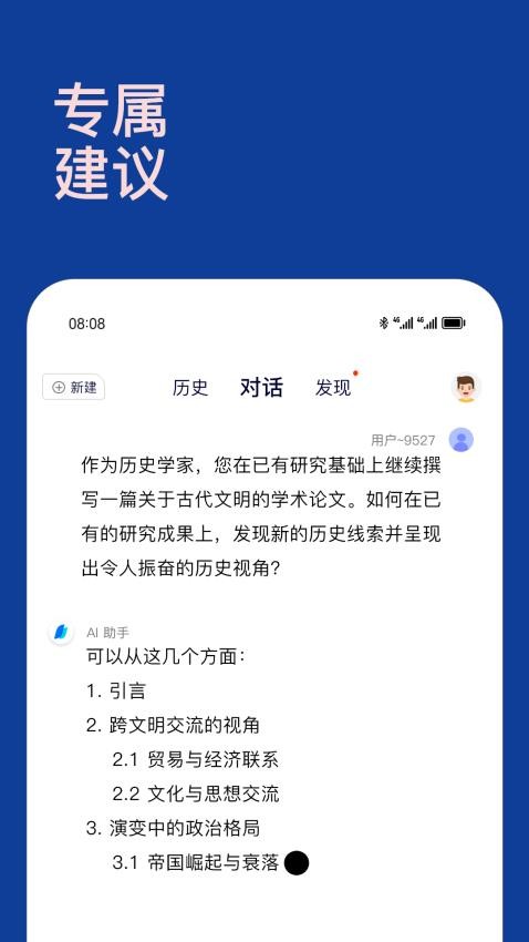 Chat智能助手截图4