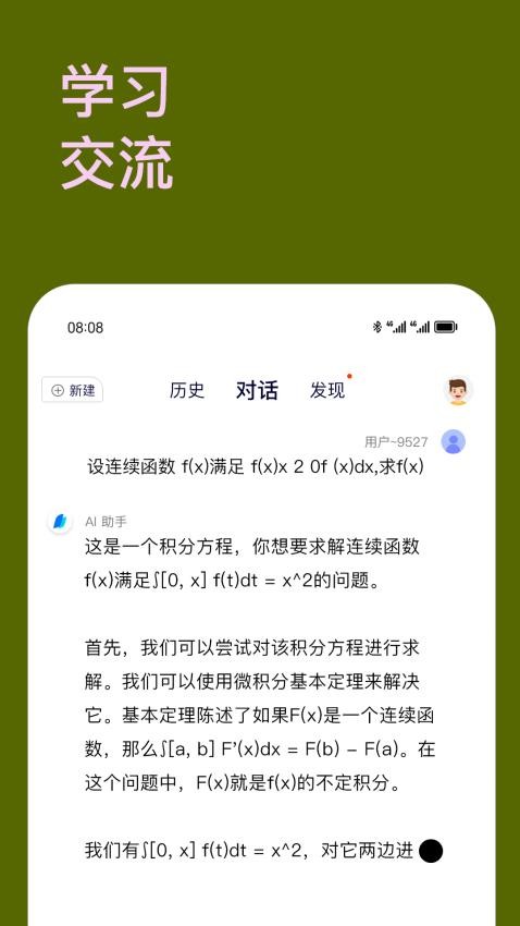 Chat智能助手截图5