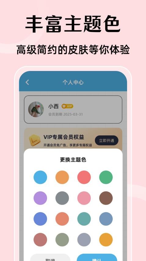 时间使者截图4