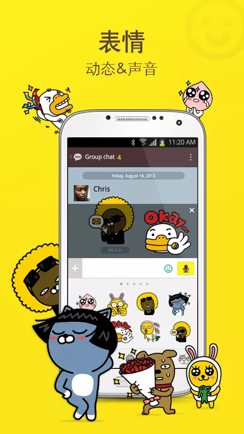 kakaotalk中文版截图2