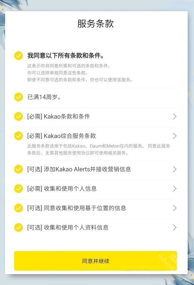 kakaotalk中文版